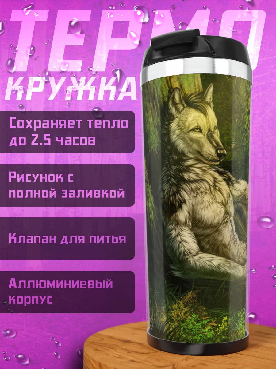 Термокружка Лесной дух дремлет