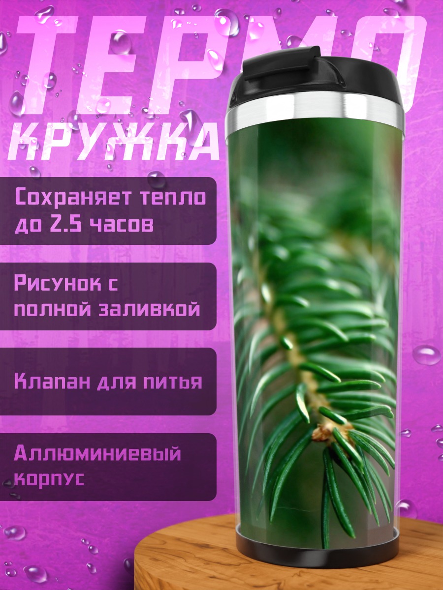 Термокружка Еловая ветка крупным планом