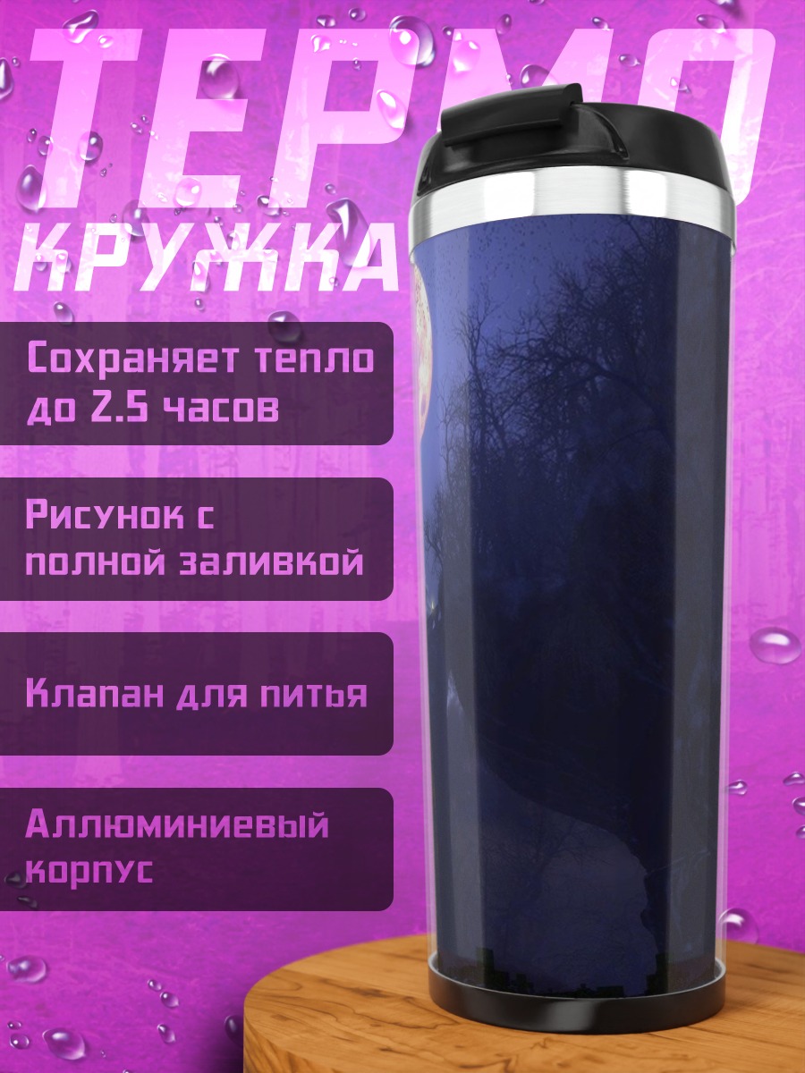 Термокружка Замок под луной