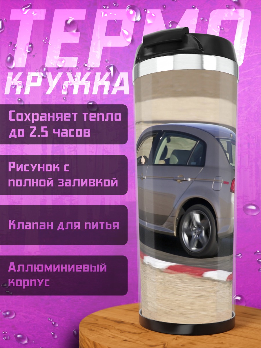 Термокружка Золотой седан на треке