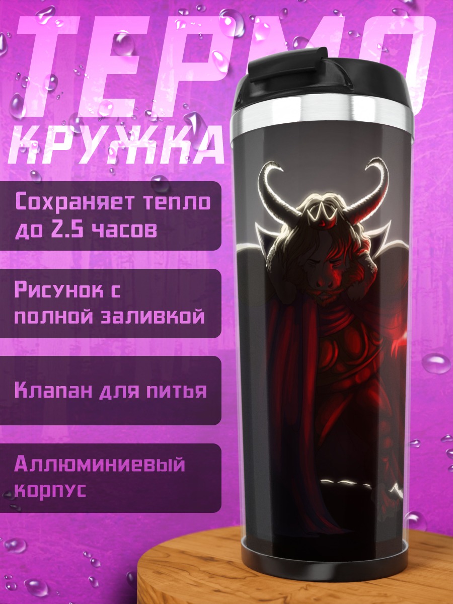 Термокружка Темный властелин с посохом