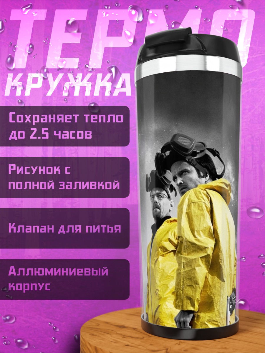 Термокружка Двое в желтых костюмах