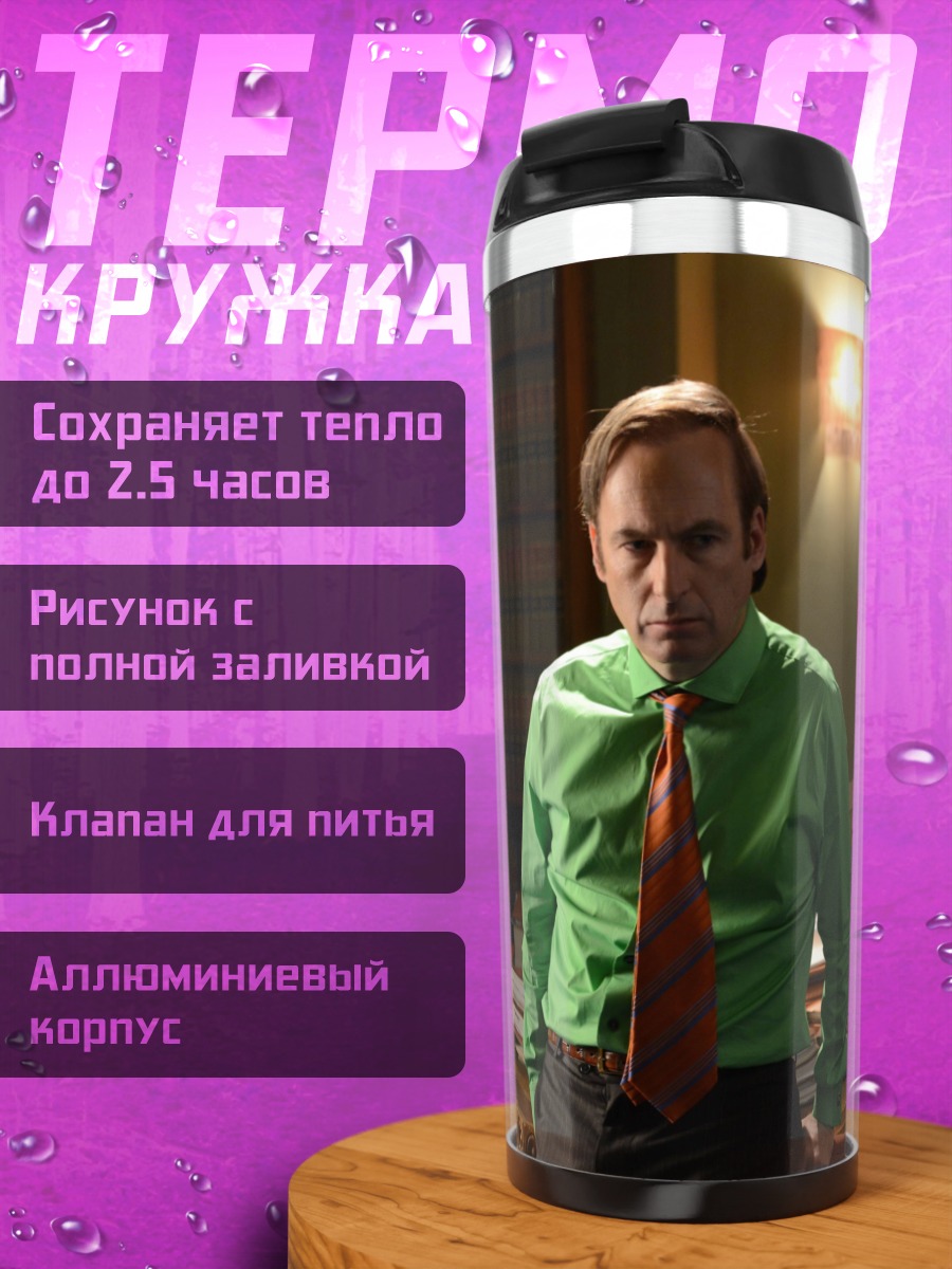Термокружка Адвокат дьявола