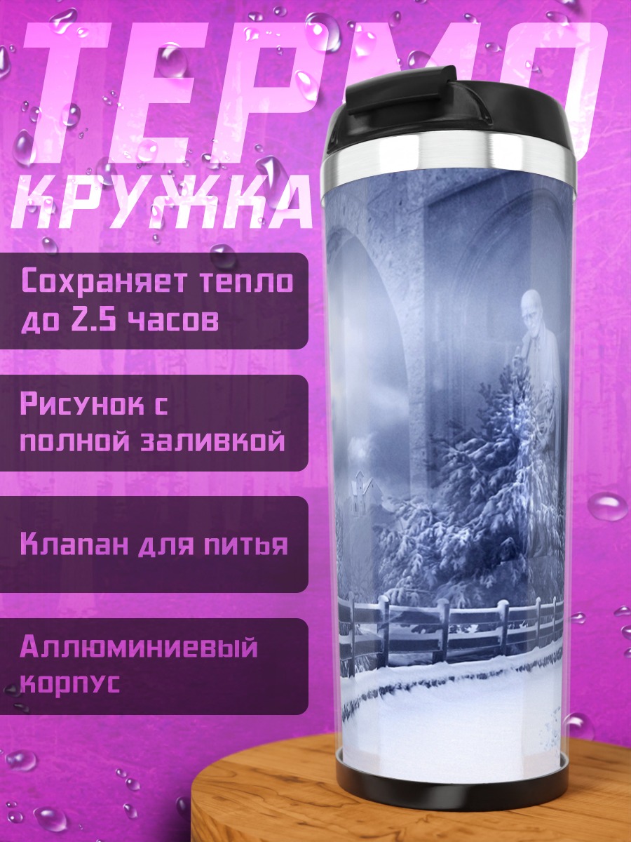 Термокружка Зимний пейзаж