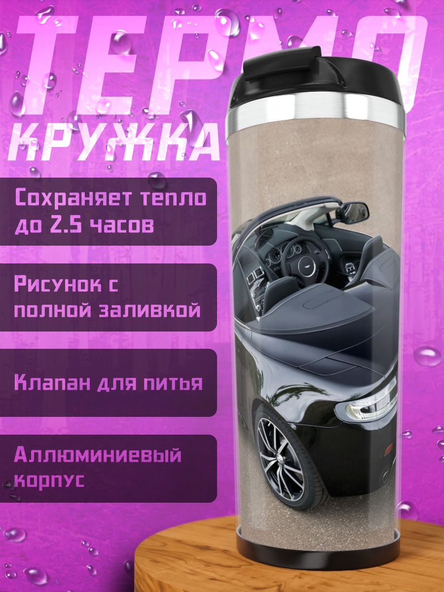 Термокружка Черный спорткар