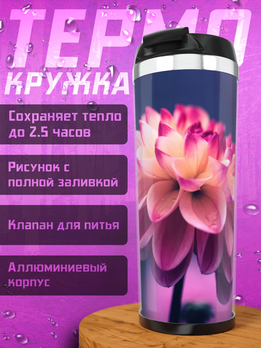 Термокружка Розовый цветок