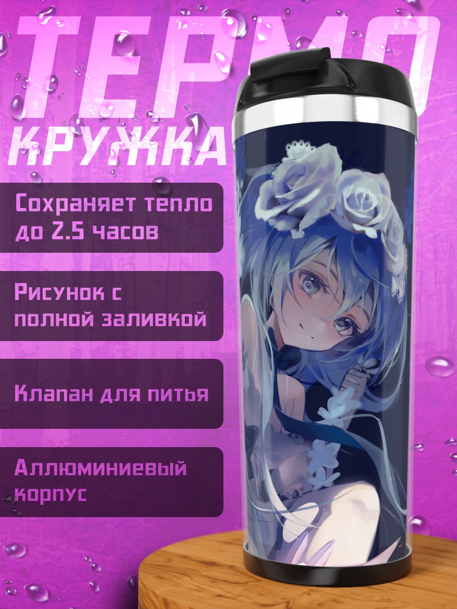 Термокружка Синяя фея