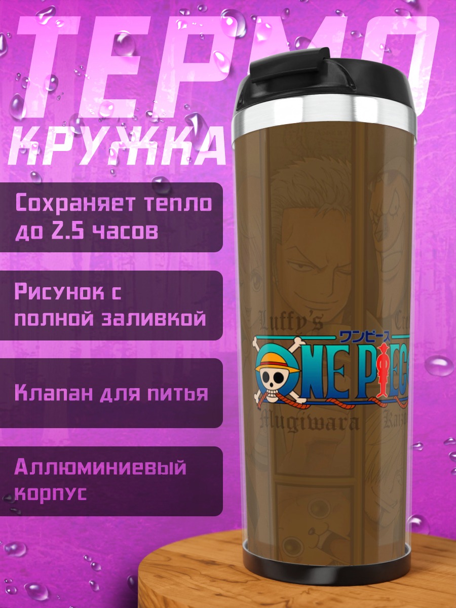 Термокружка Команда One Piece