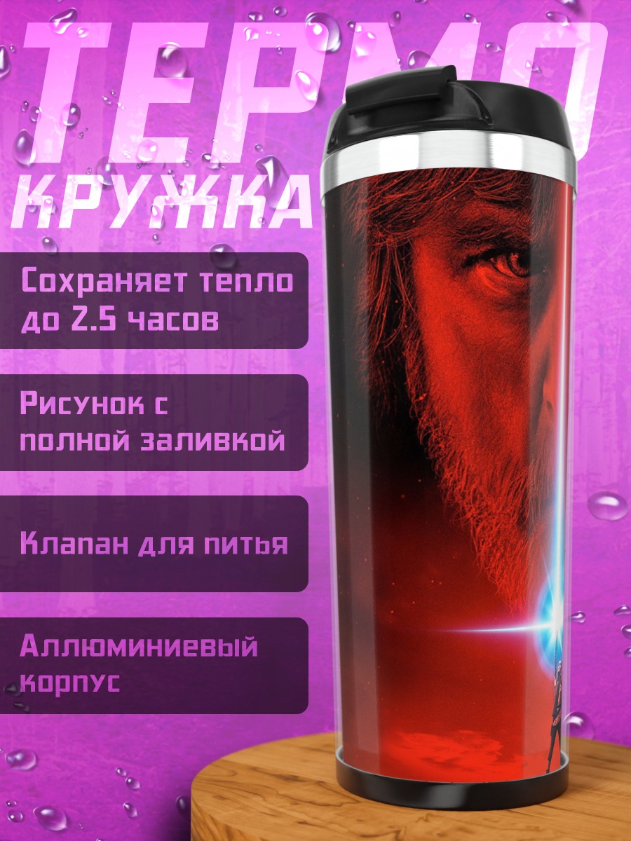 Термокружка Звездные войны