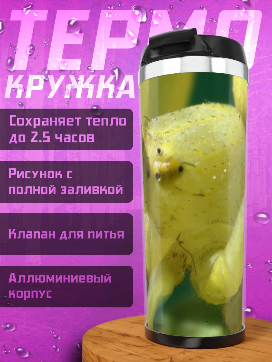 Термокружка Желтый паук