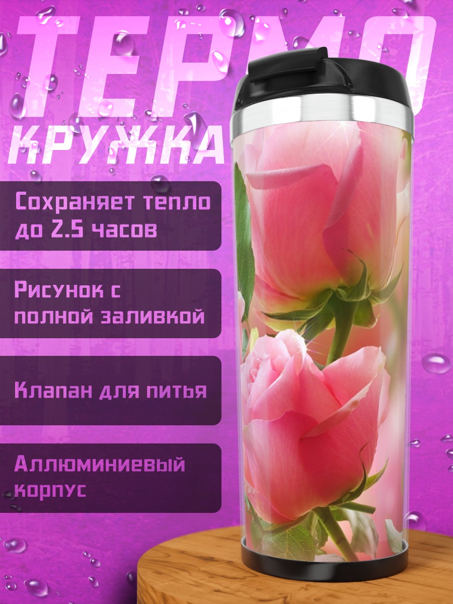 Термокружка Розовые розы