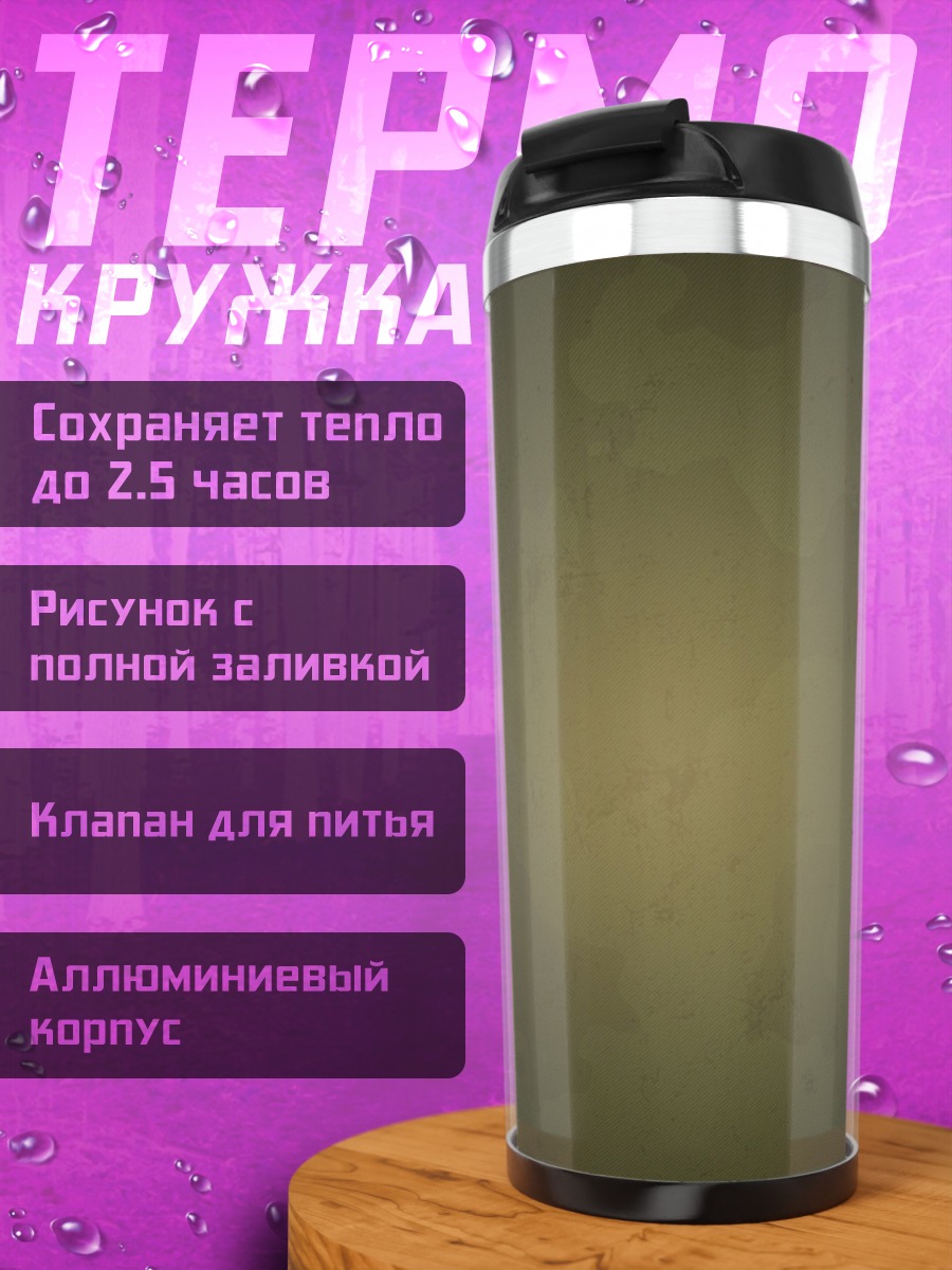Термокружка Абстрактный фон