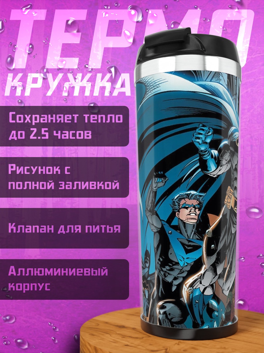 Термокружка Бэтмен и его команда