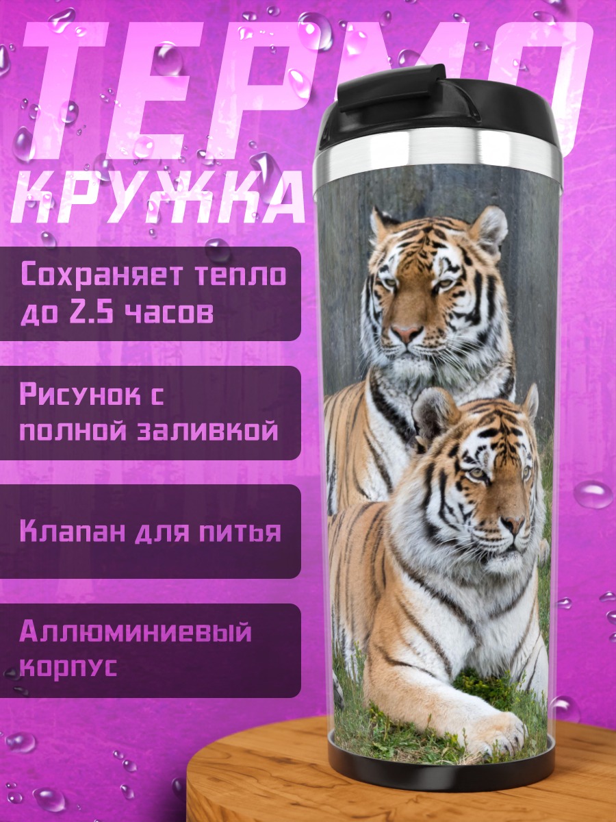 Термокружка Два тигра отдыхают