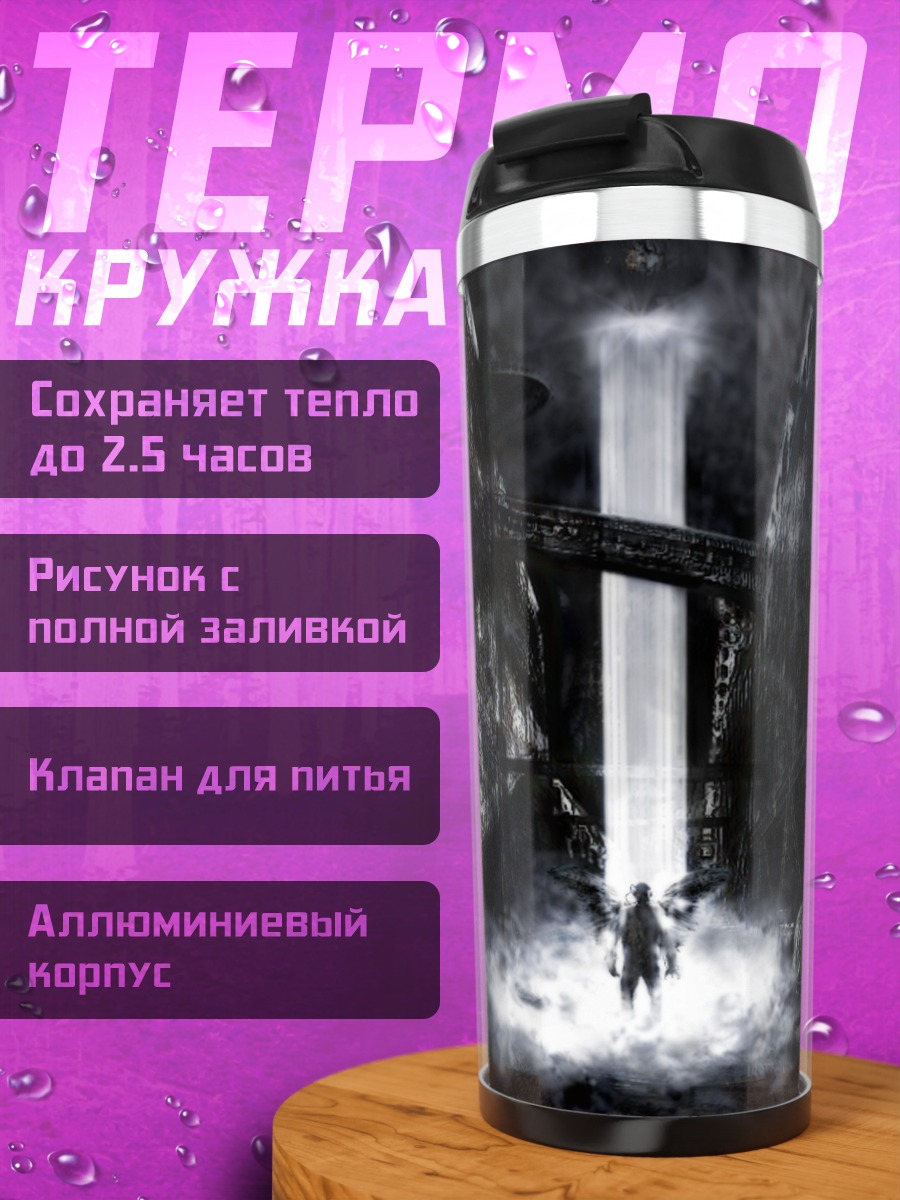 Термокружка Темный портал