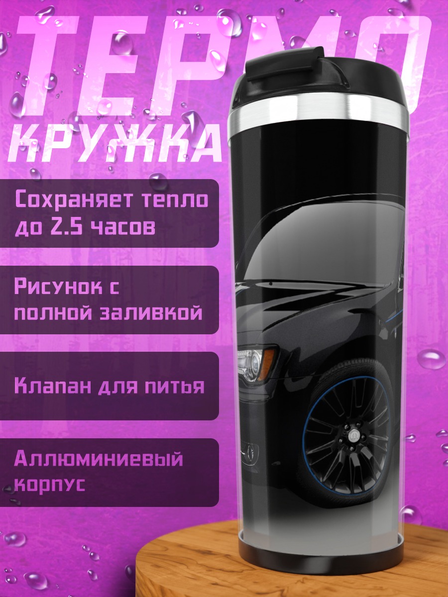 Термокружка Черный седан