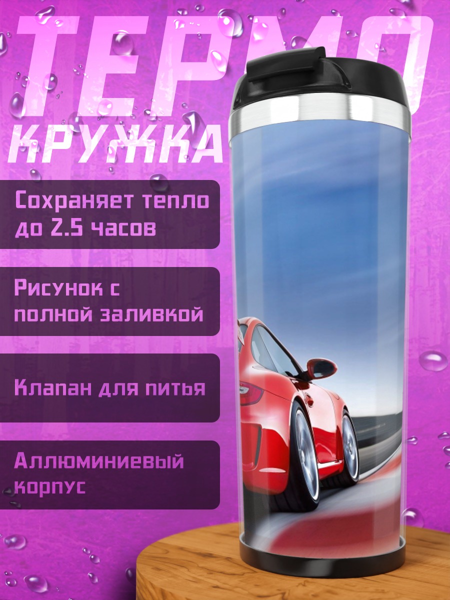 Термокружка Красный спорткар