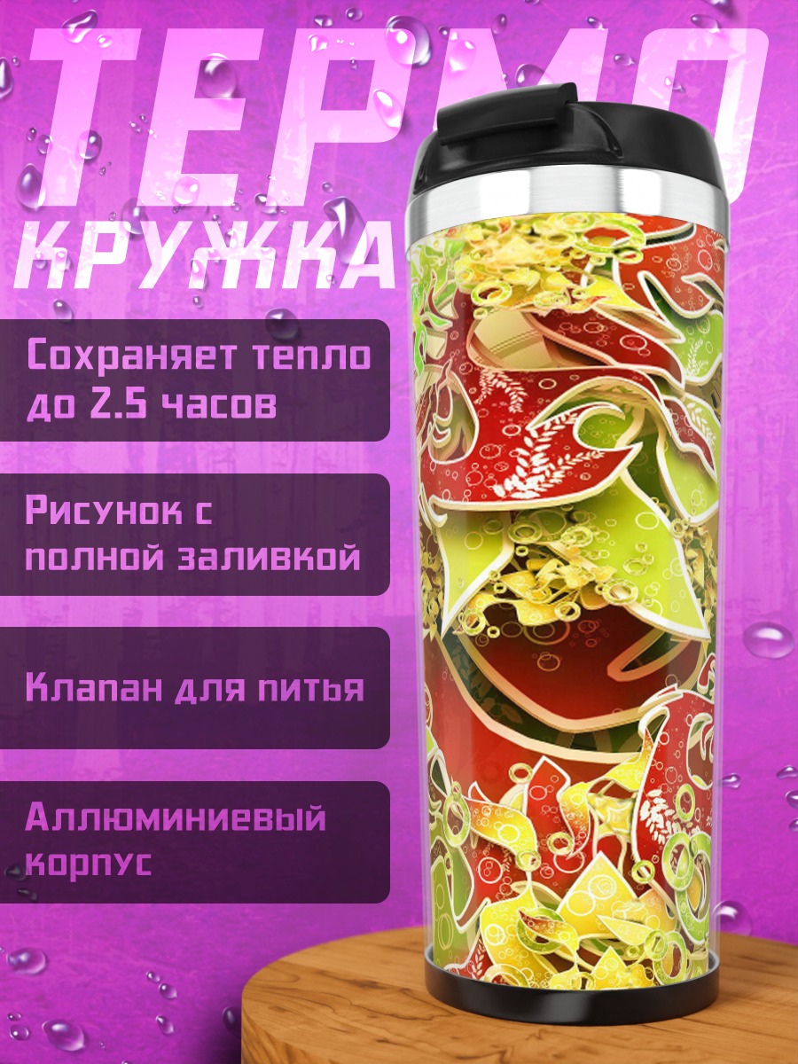 Термокружка Абстрактный узор