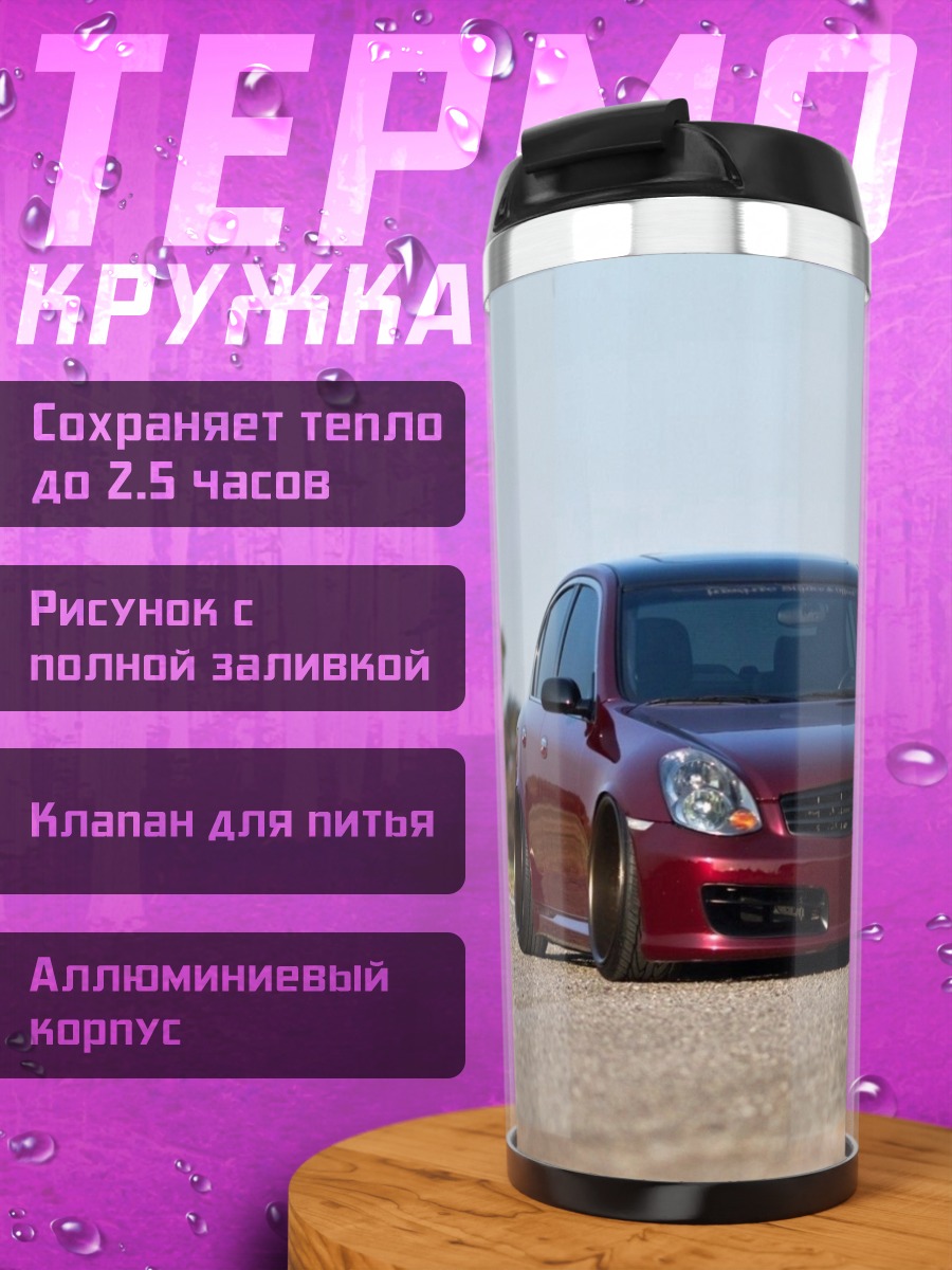 Термокружка Спортивный автомобиль