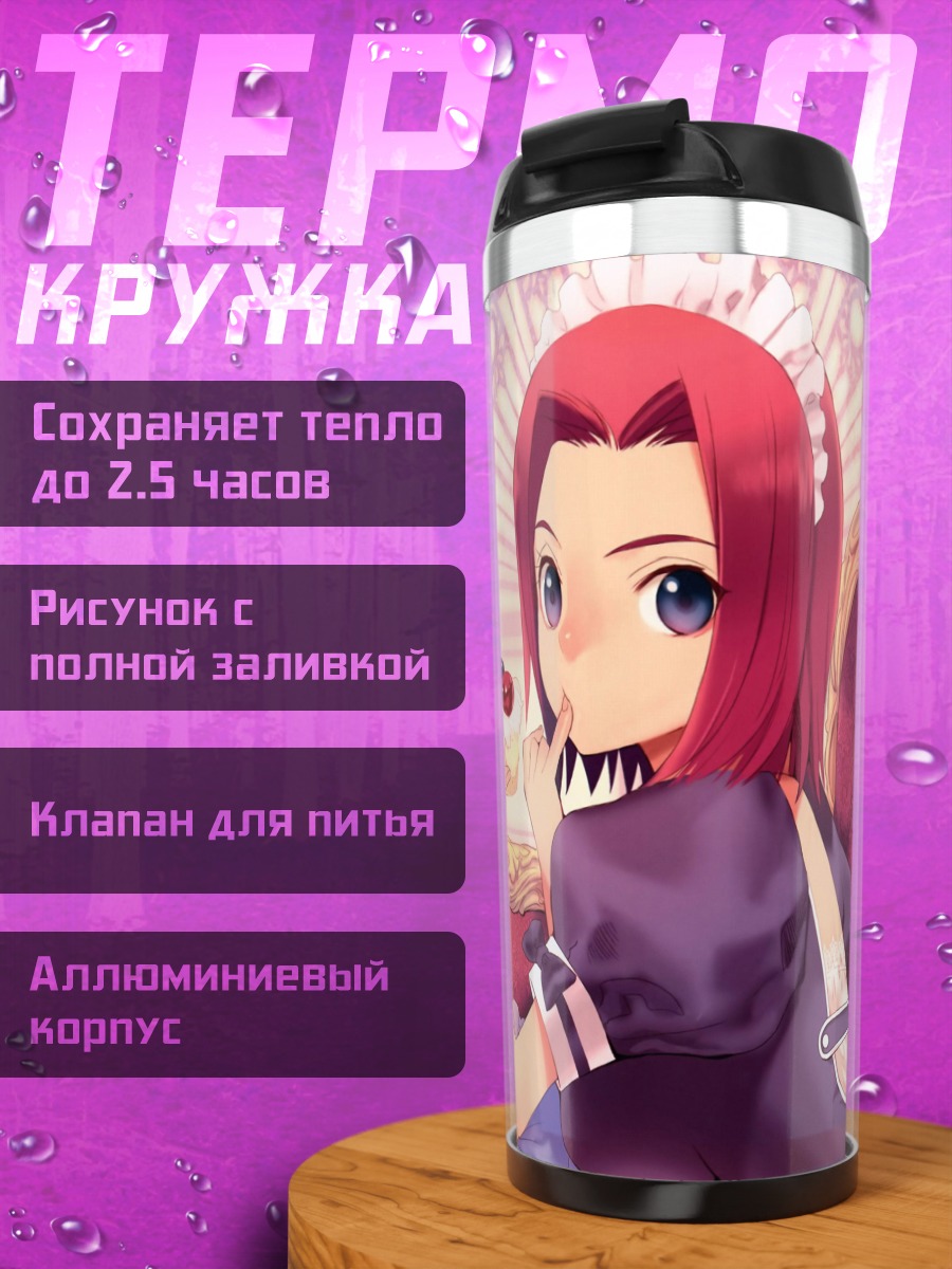 Термокружка Горничная с пирожным