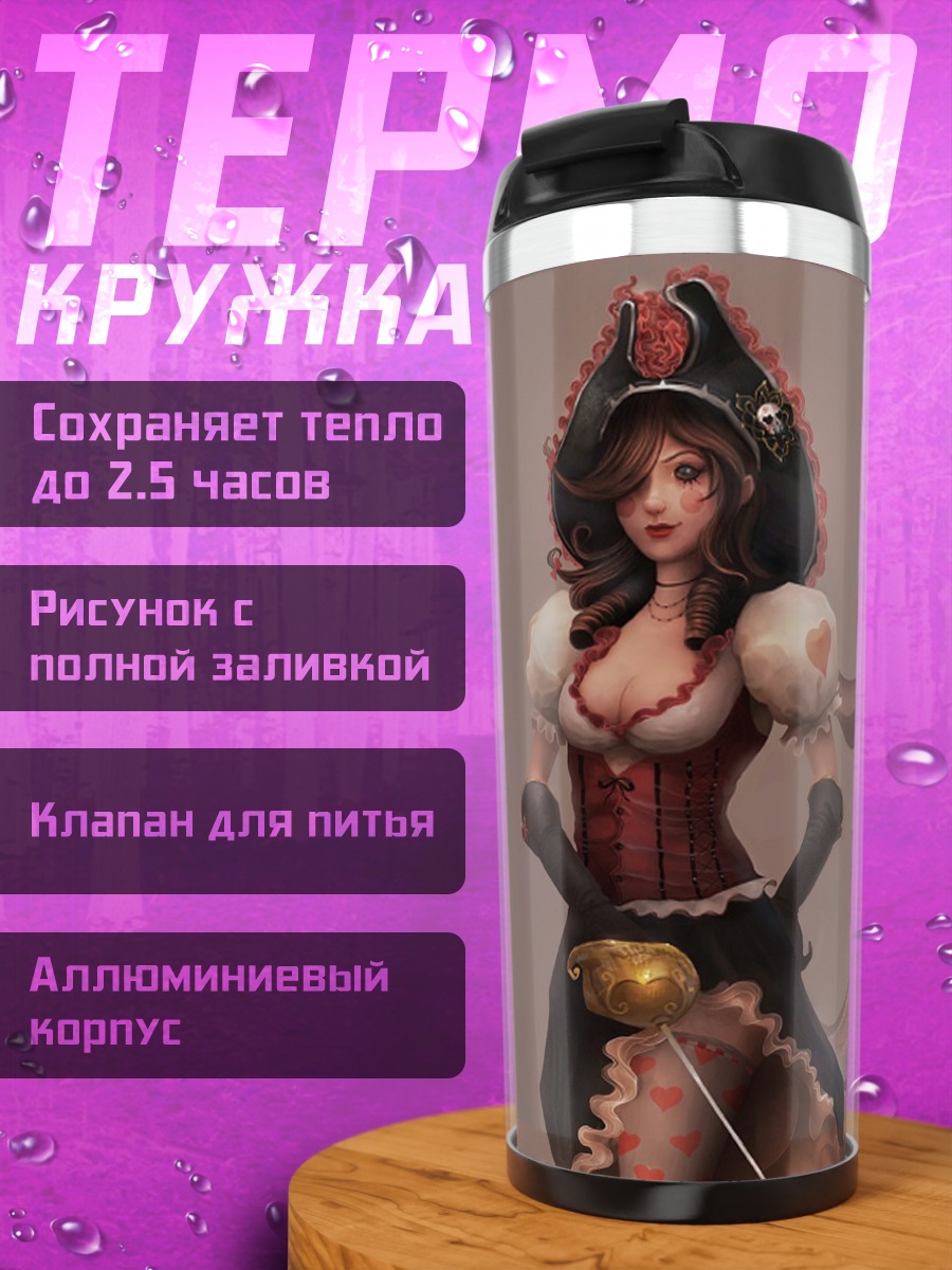 Термокружка Девушка-пират