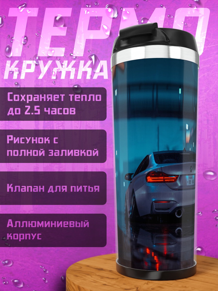 Термокружка Ночной город