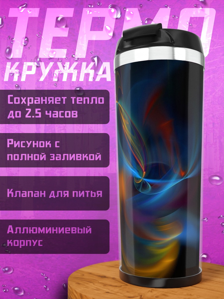 Термокружка Космическая туманность