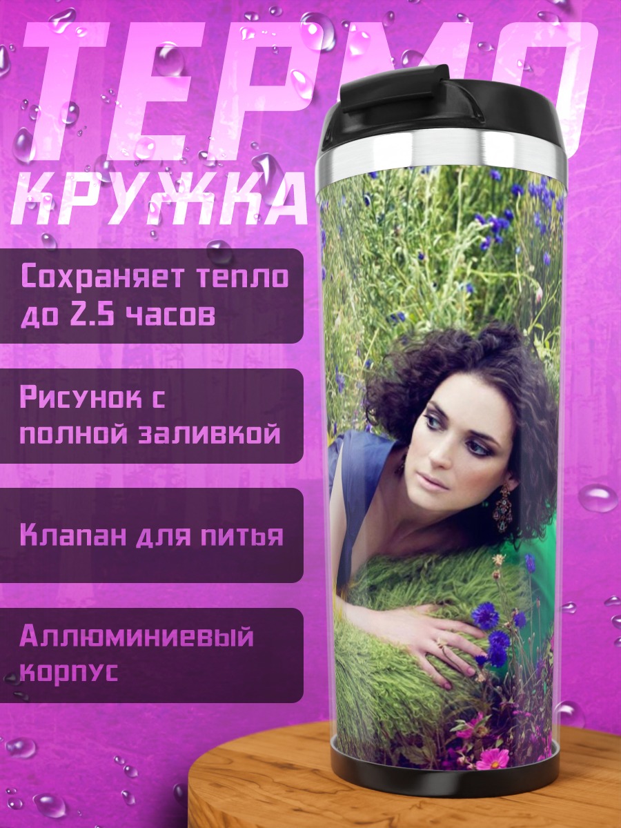 Термокружка Девушка в цветах