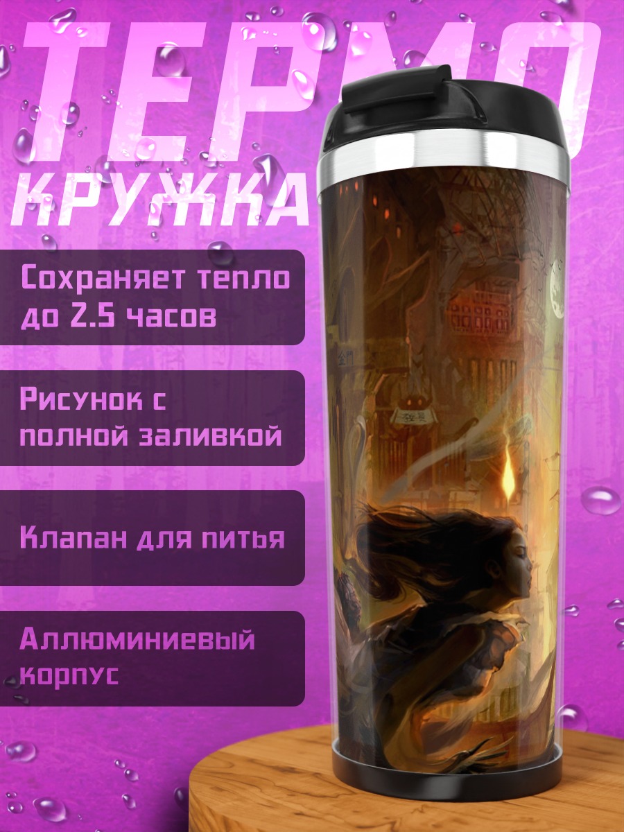Термокружка Фантастический пейзаж