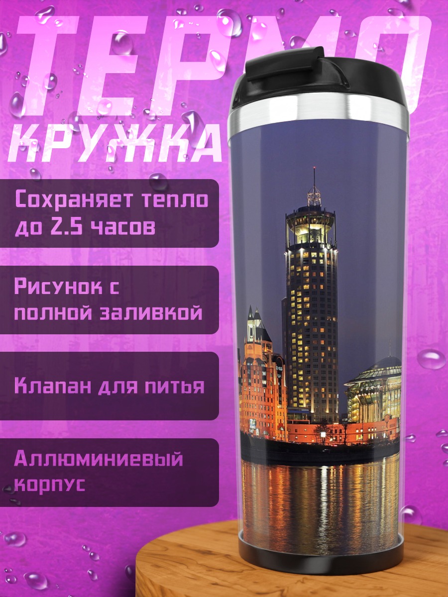 Термокружка Городской пейзаж ночью