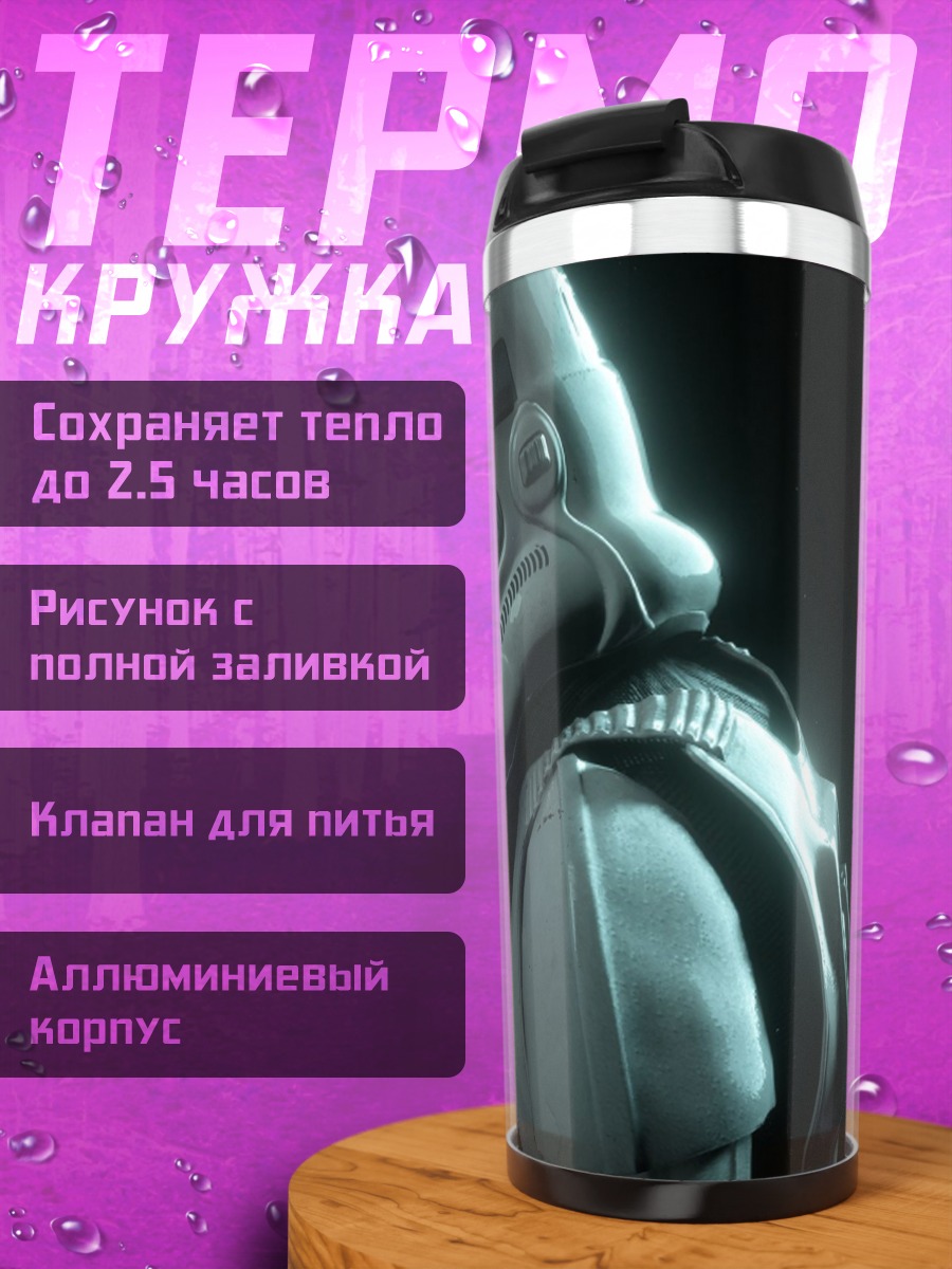 Термокружка Штурмовик Звездных Войн