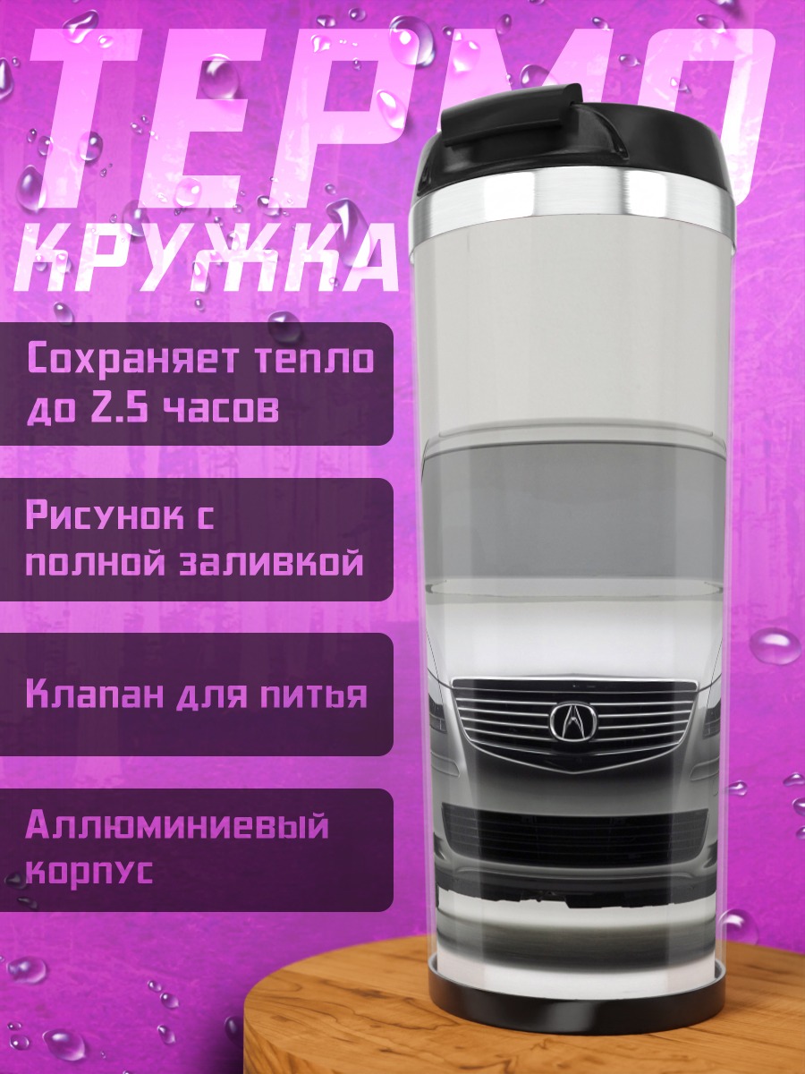 Термокружка Серебряный седан спереди