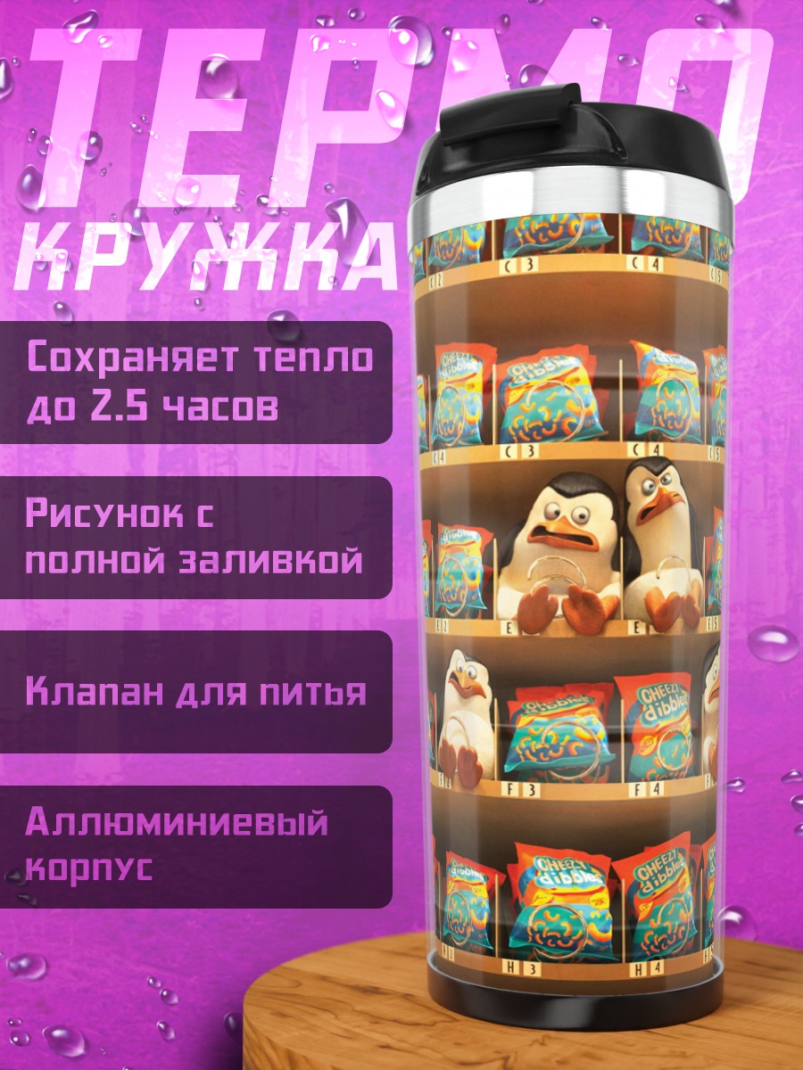 Термокружка Автомат с игрушками