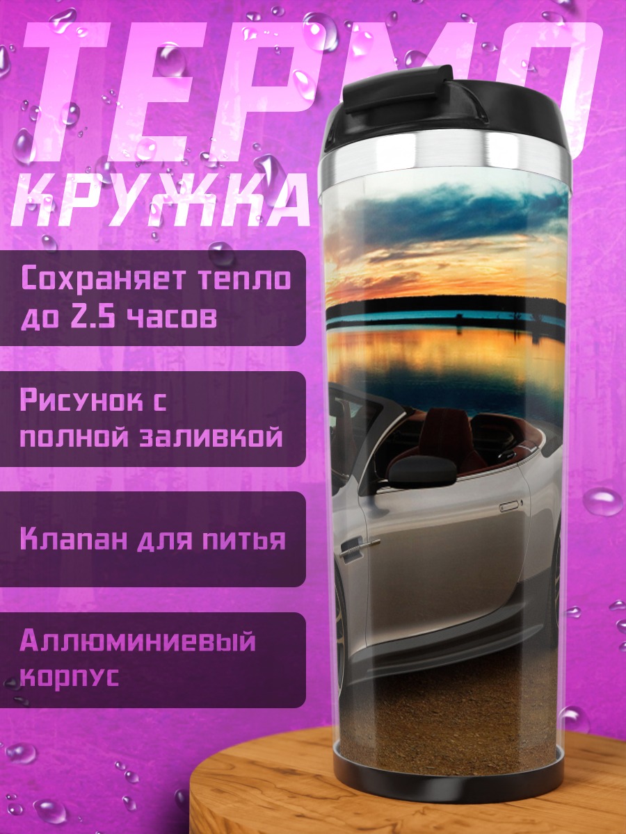 Термокружка Кабриолет на закате