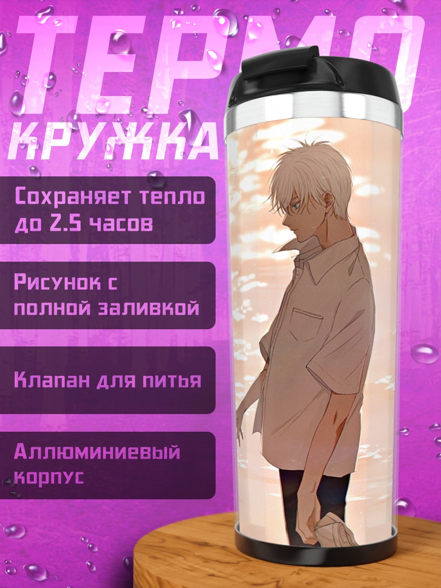 Термокружка Двое у воды