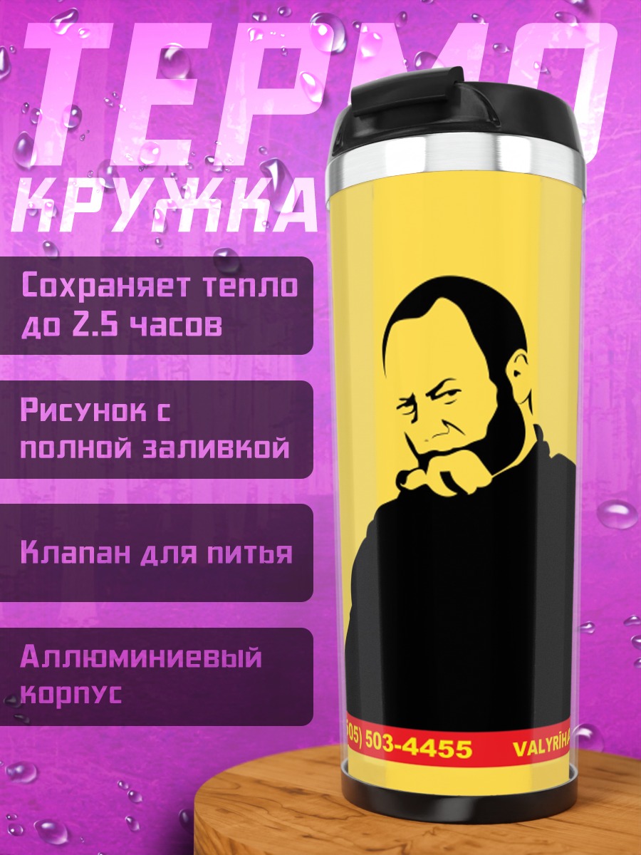 Термокружка Лучше звоните Дейвосу