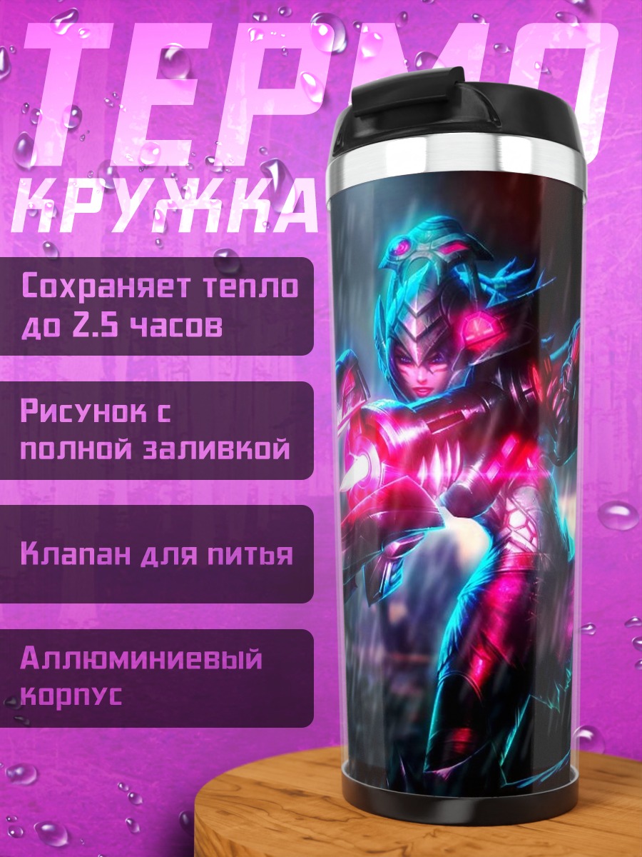 Термокружка Кибер девушка дождь