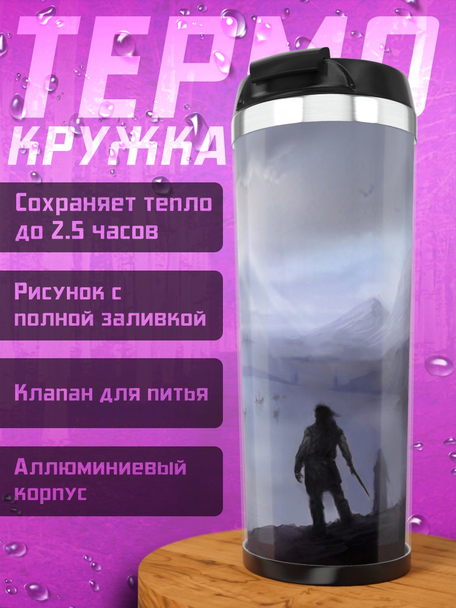 Термокружка Путешествие викингов