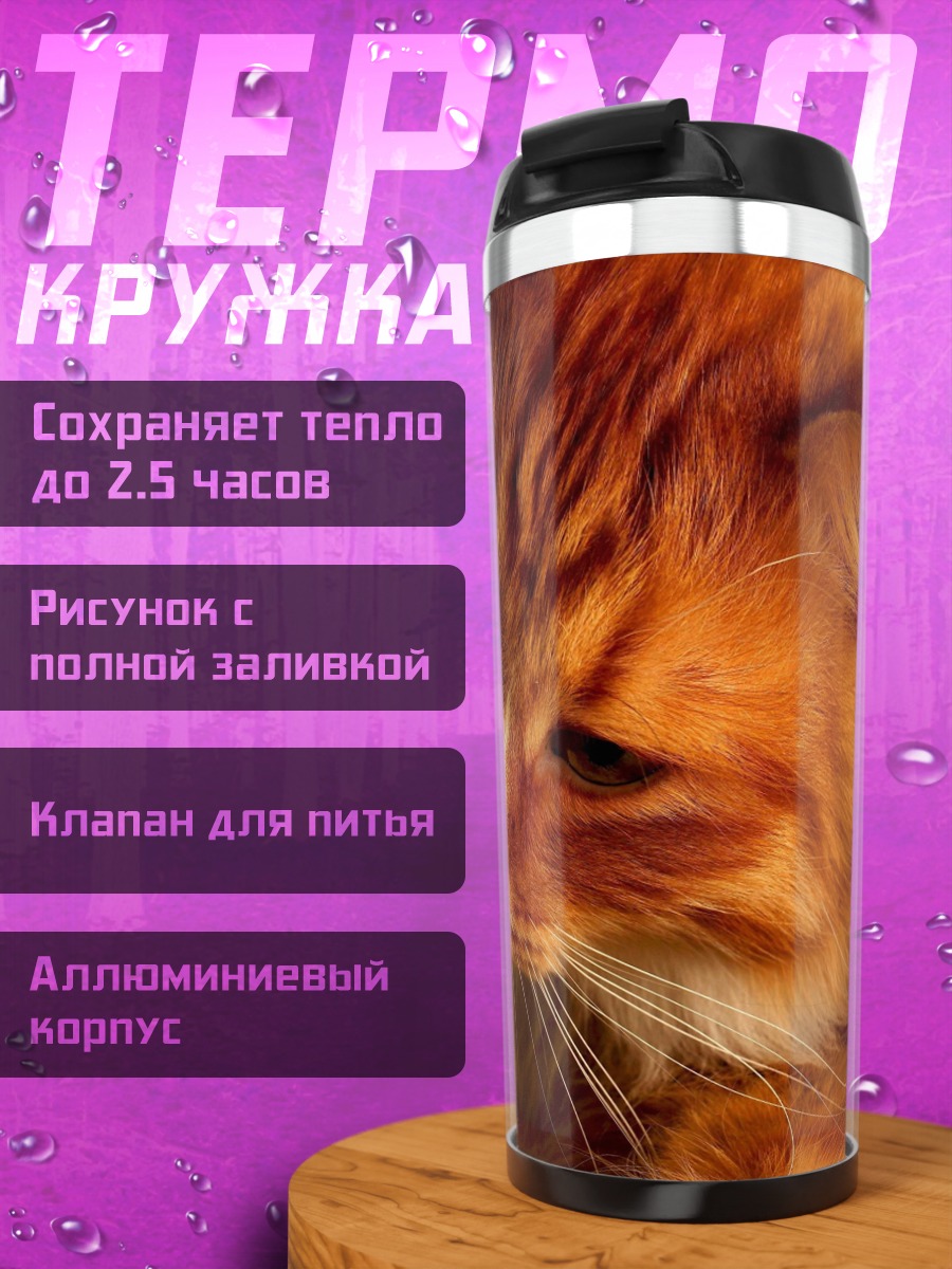 Термокружка Рыжий кот и роза