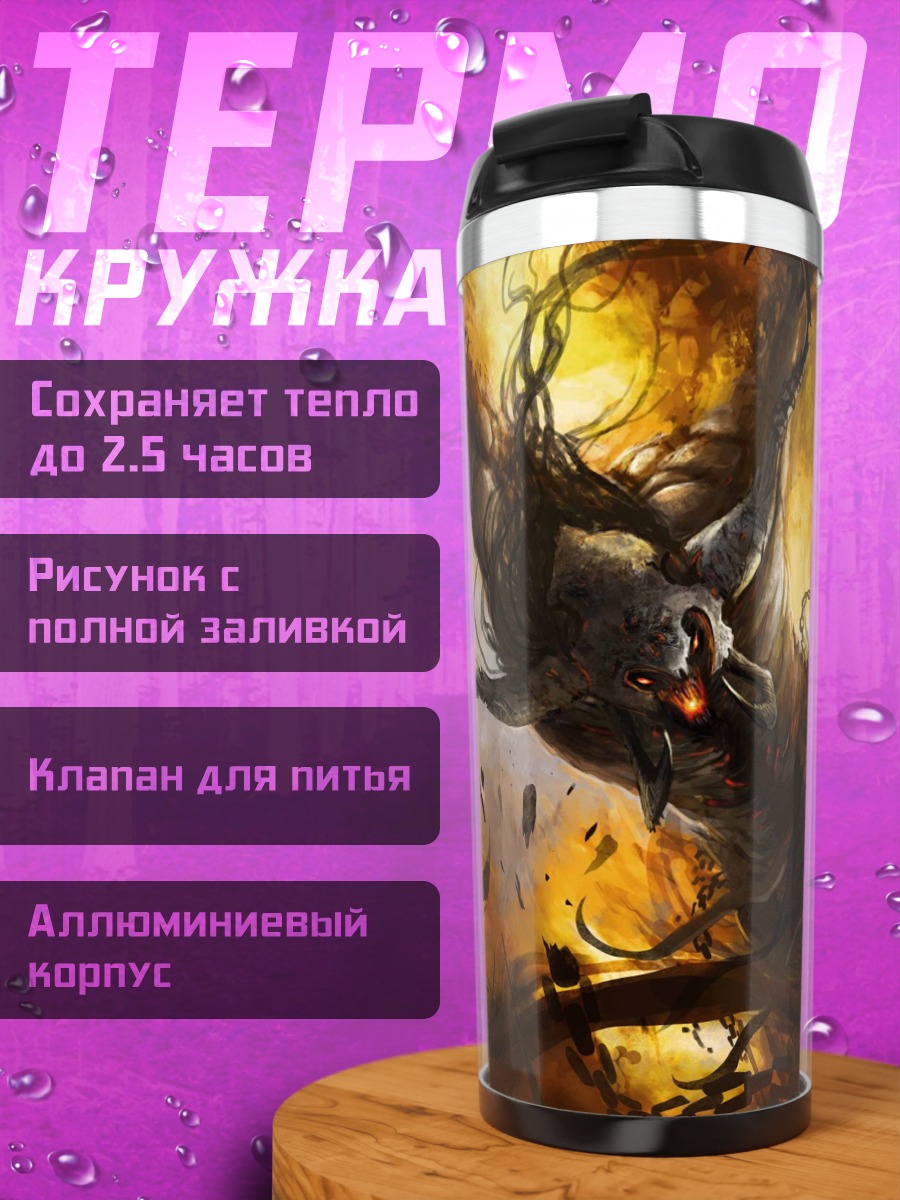 Термокружка Демон в огне