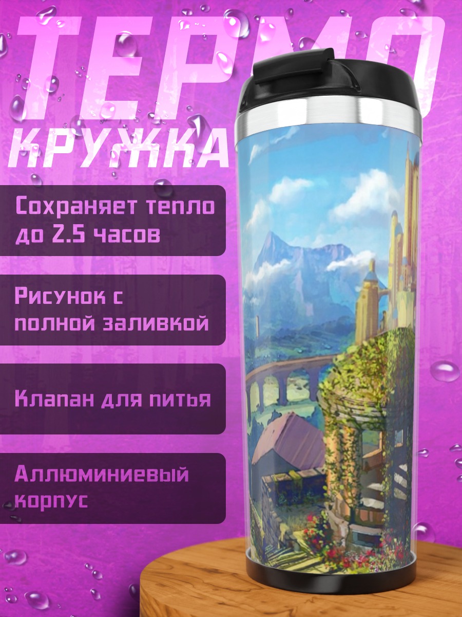 Термокружка Фэнтезийный город