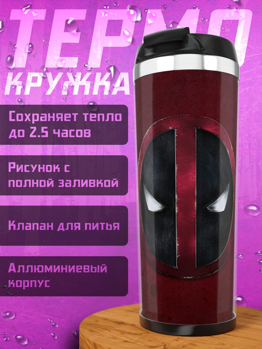 Термокружка Логотип Дэдпула