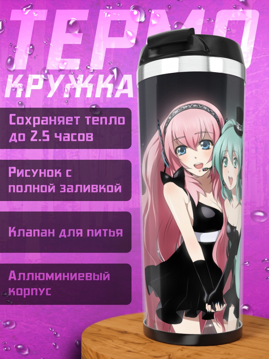 Термокружка Две аниме девушки