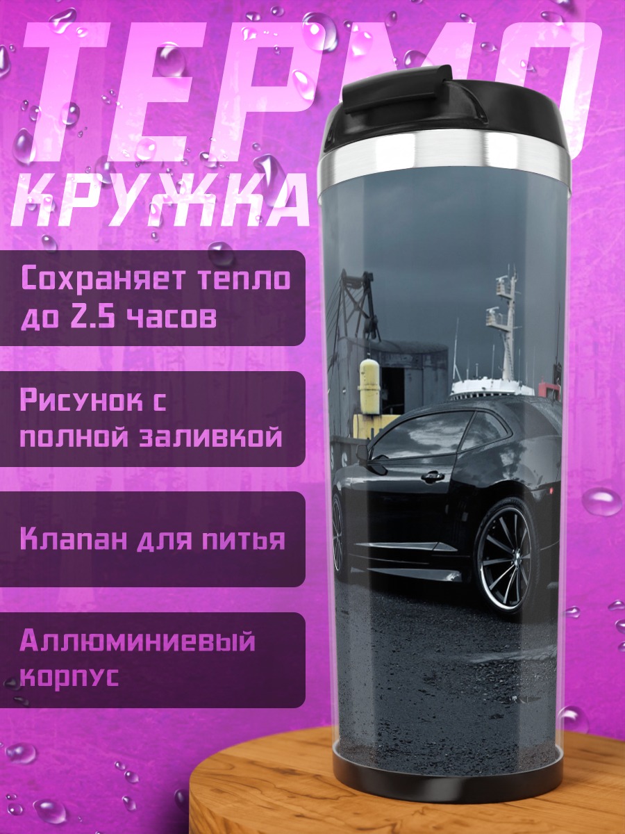 Термокружка Черный маслкар