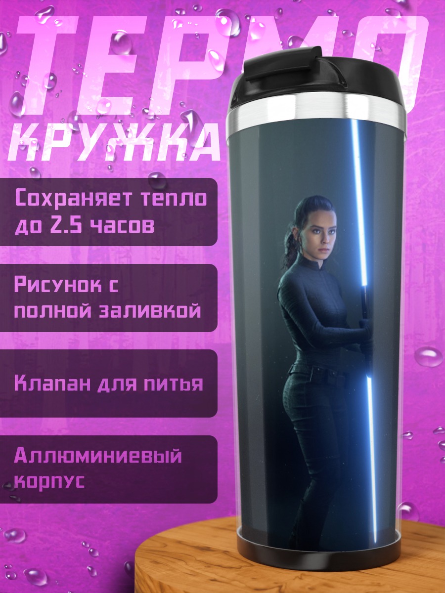 Термокружка Девушка с световым мечом