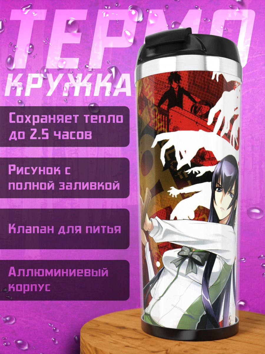 Термокружка Зомби апокалипсис