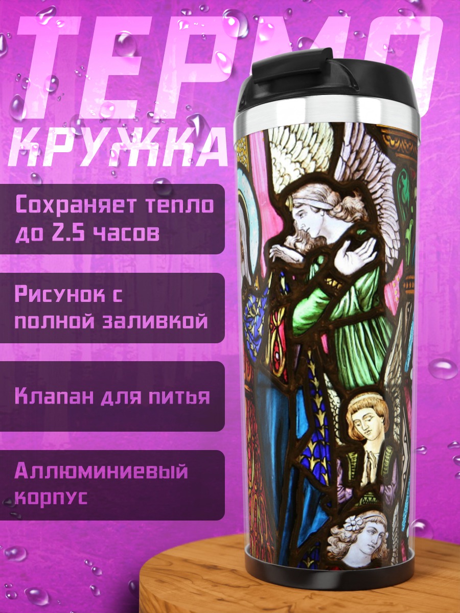Термокружка Витраж с ангелами