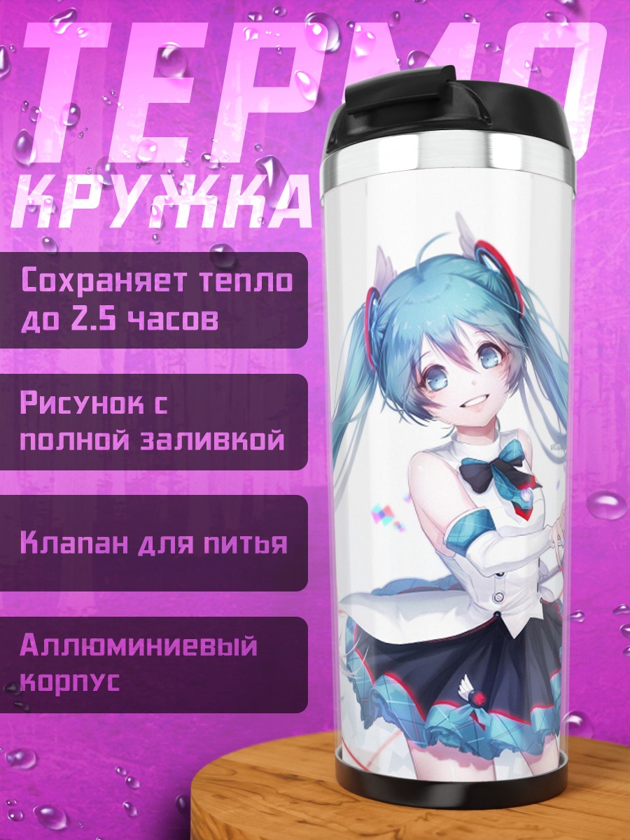 Термокружка Аниме девушка Мику