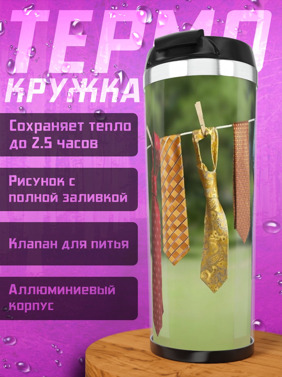 Термокружка Галстуки на веревке