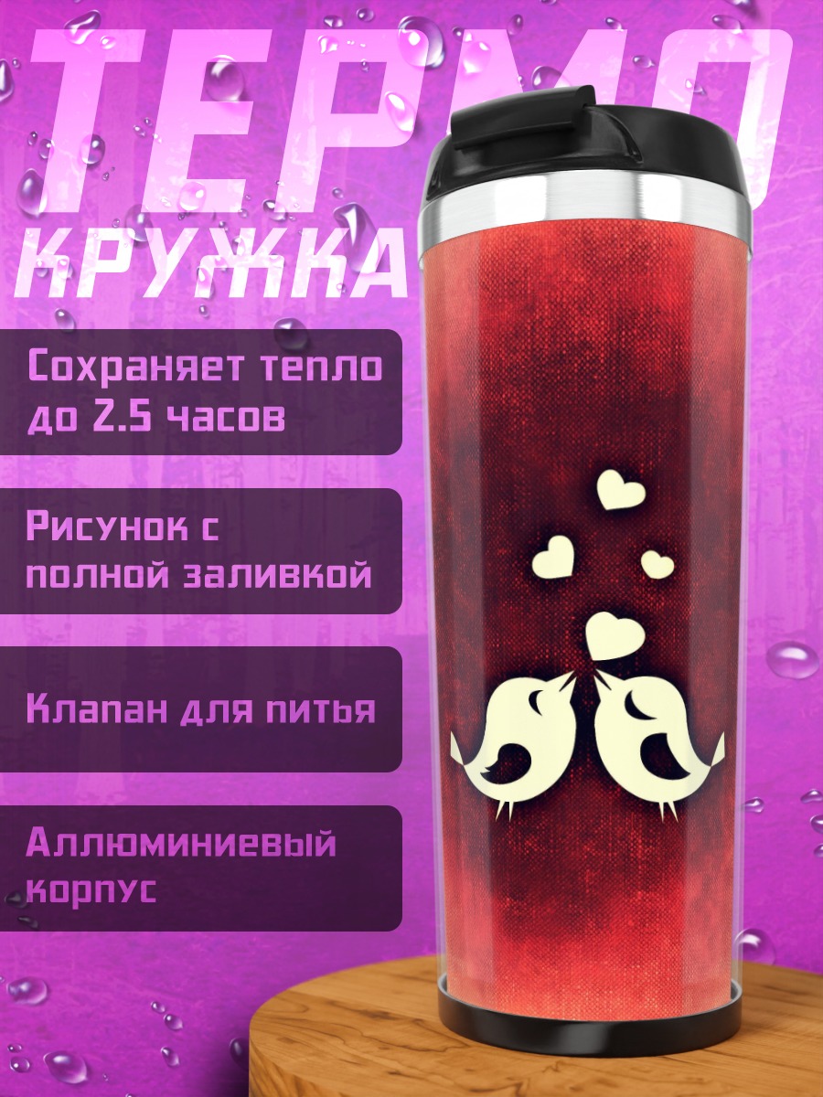 Термокружка Птички любви